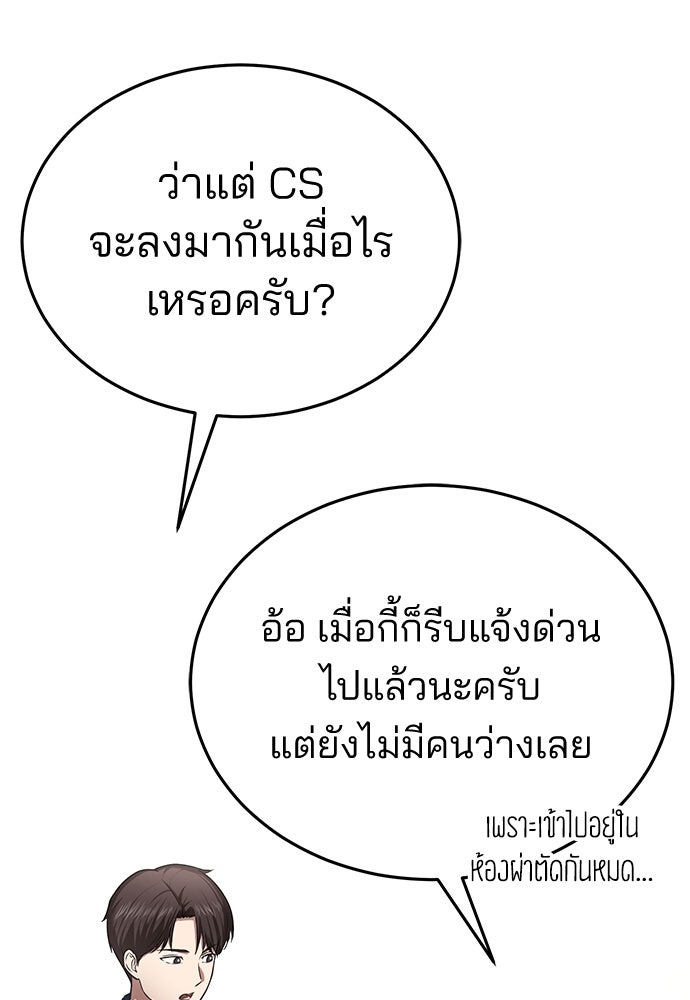คุณหมอไม่ขอเข้าเวร - หน้า 107