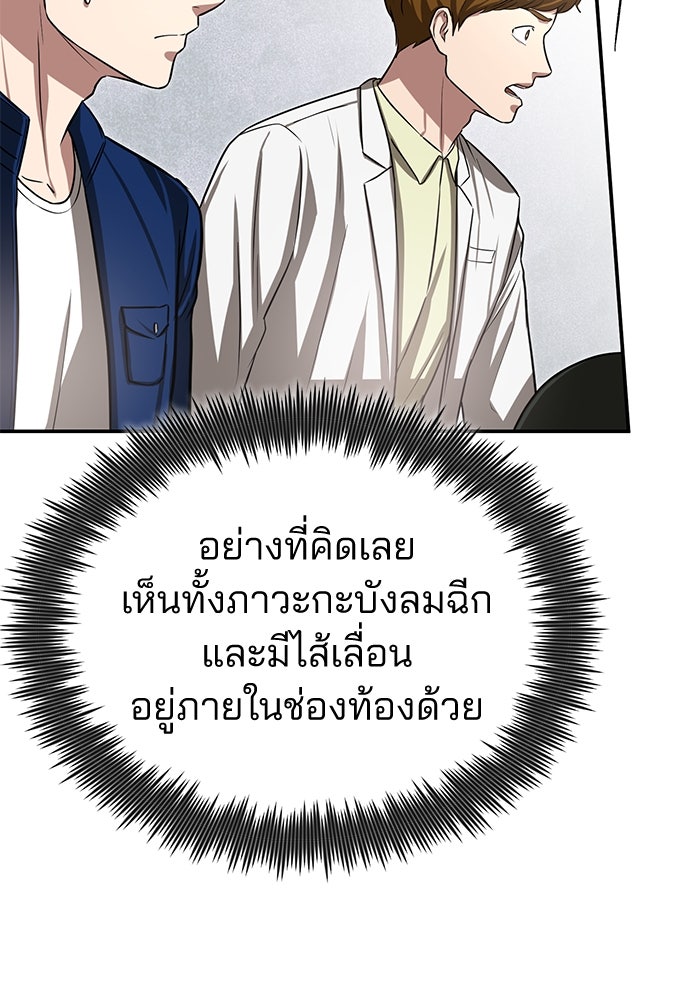 คุณหมอไม่ขอเข้าเวร - หน้า 110