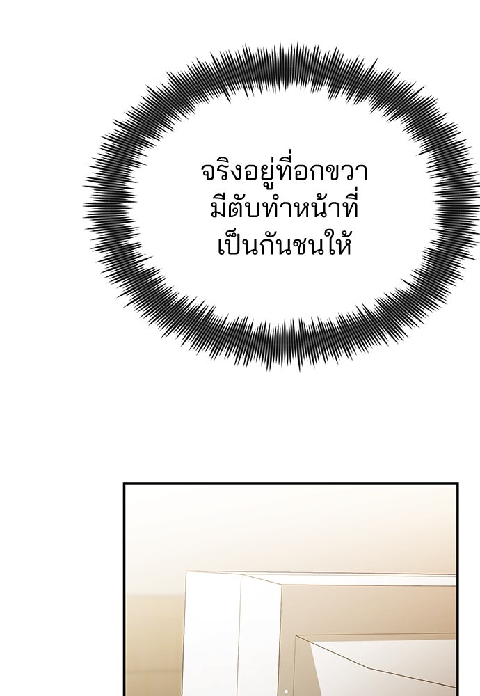 คุณหมอไม่ขอเข้าเวร - หน้า 111