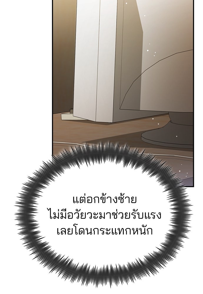 คุณหมอไม่ขอเข้าเวร - หน้า 112