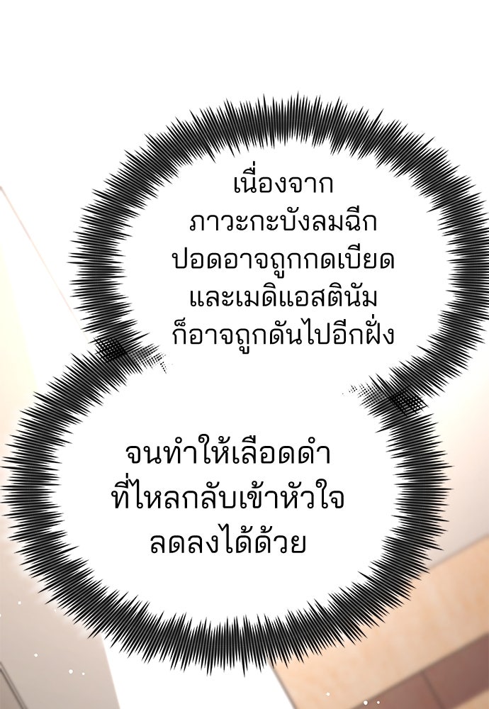 คุณหมอไม่ขอเข้าเวร - หน้า 113