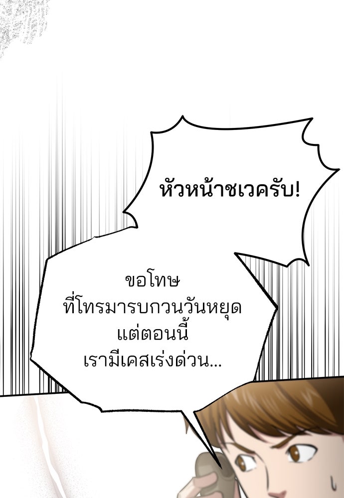 คุณหมอไม่ขอเข้าเวร - หน้า 116