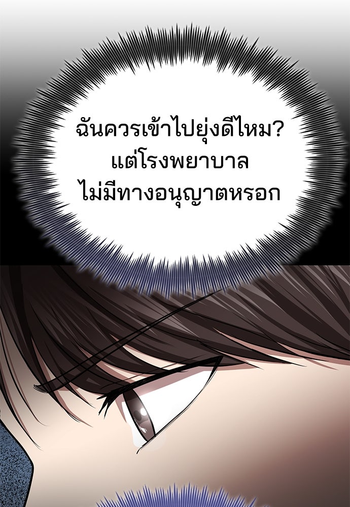 คุณหมอไม่ขอเข้าเวร - หน้า 119