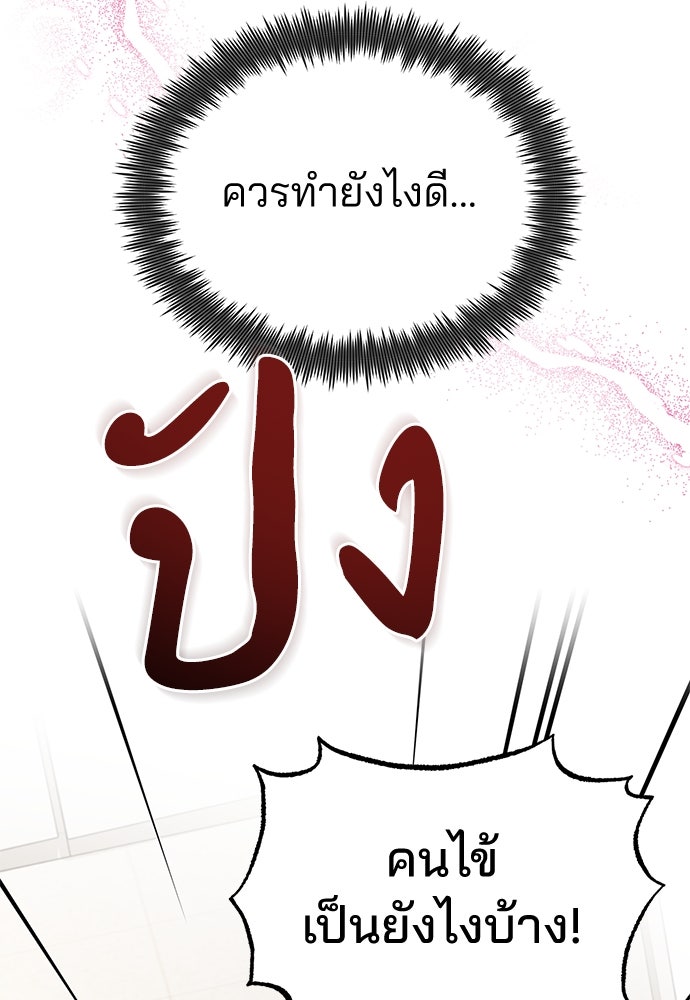 คุณหมอไม่ขอเข้าเวร - หน้า 121