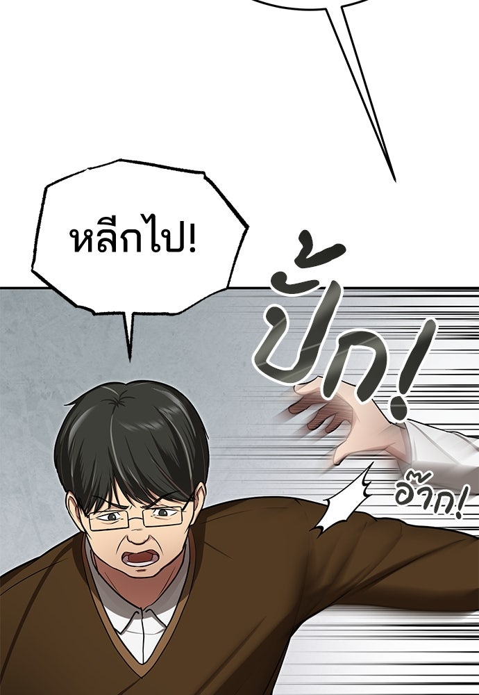 คุณหมอไม่ขอเข้าเวร - หน้า 124