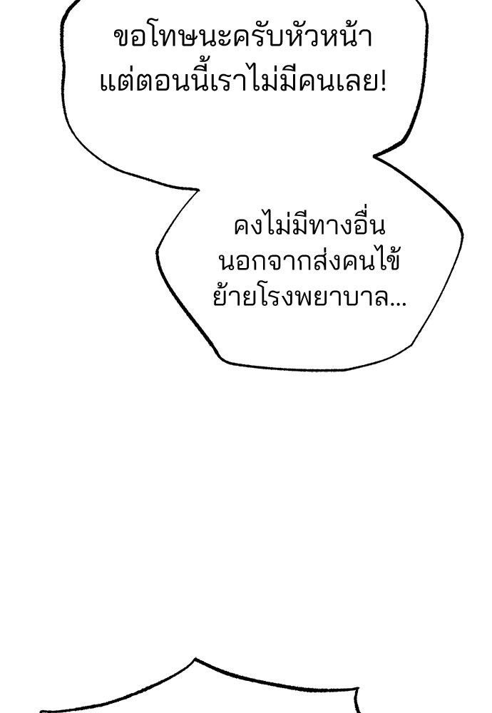 คุณหมอไม่ขอเข้าเวร - หน้า 127