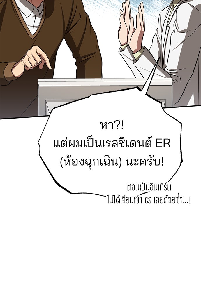 คุณหมอไม่ขอเข้าเวร - หน้า 129