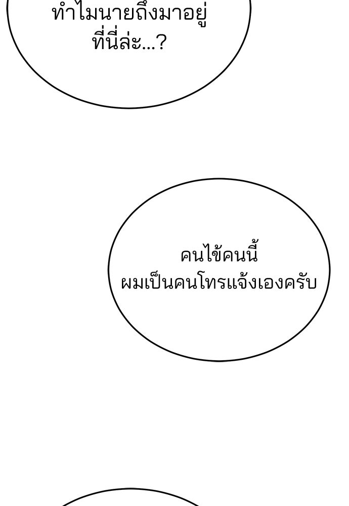 คุณหมอไม่ขอเข้าเวร - หน้า 133