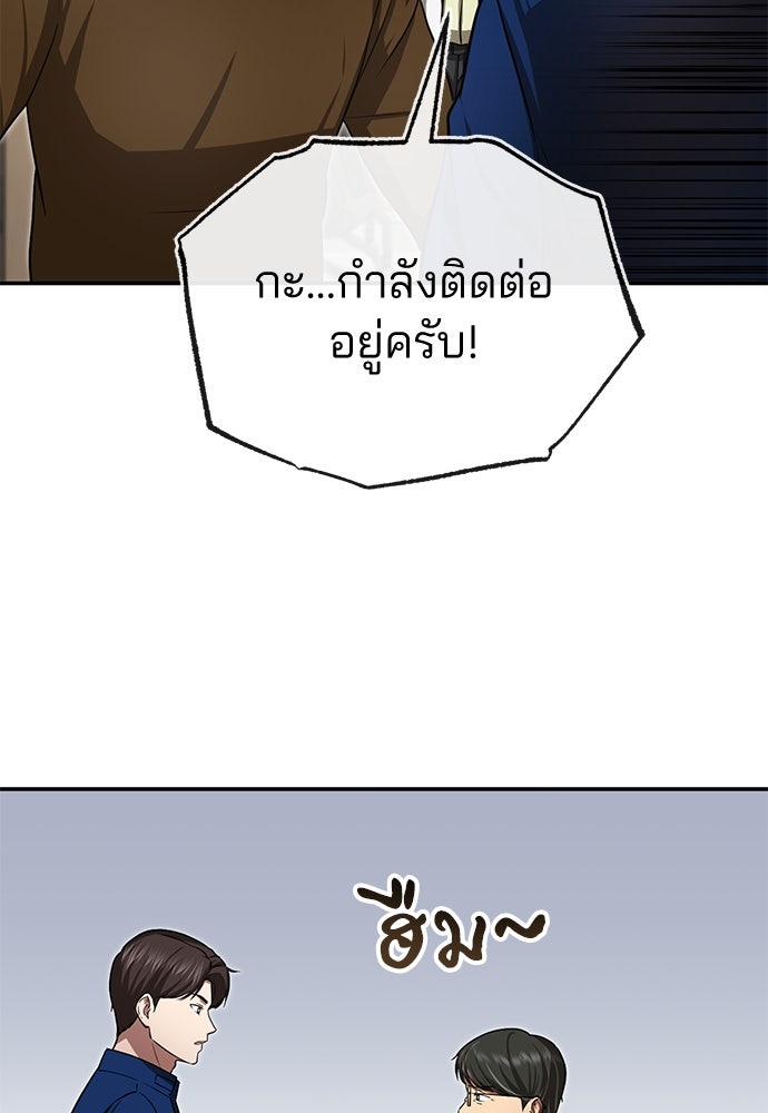 คุณหมอไม่ขอเข้าเวร - หน้า 135