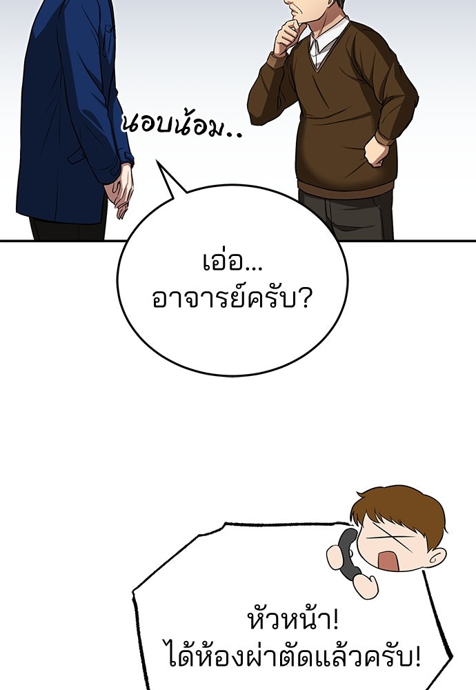 คุณหมอไม่ขอเข้าเวร - หน้า 136