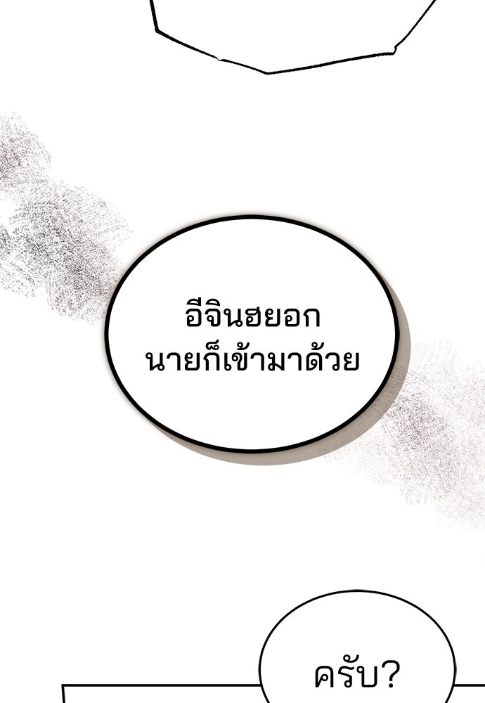 คุณหมอไม่ขอเข้าเวร - หน้า 137