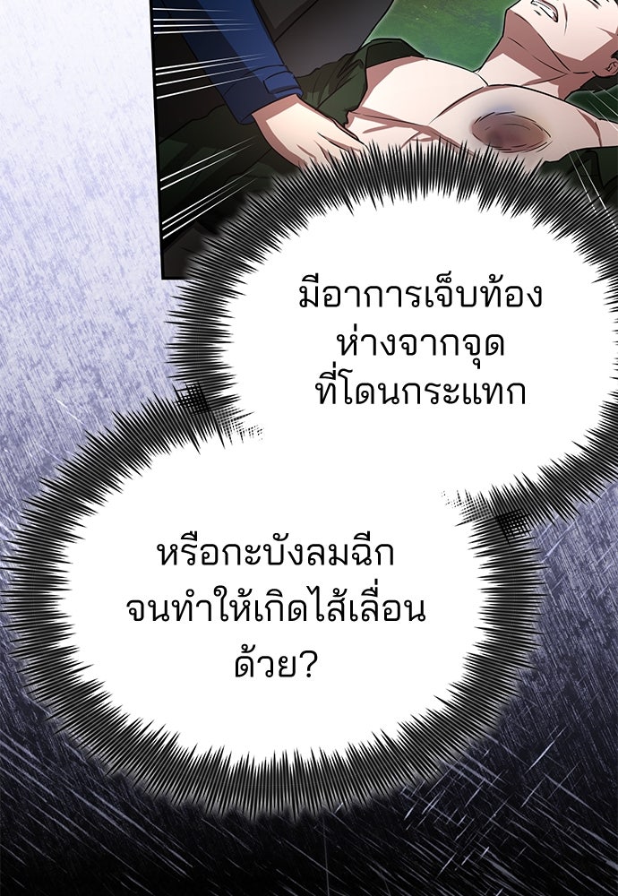 คุณหมอไม่ขอเข้าเวร - หน้า 20