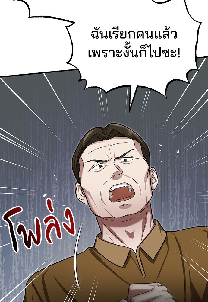 คุณหมอไม่ขอเข้าเวร - หน้า 25