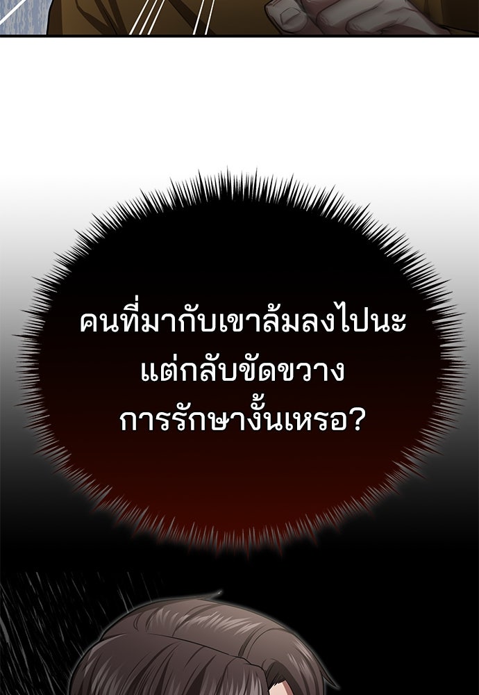 คุณหมอไม่ขอเข้าเวร - หน้า 26