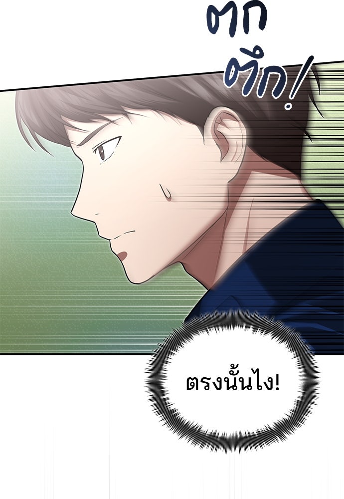 คุณหมอไม่ขอเข้าเวร - หน้า 3