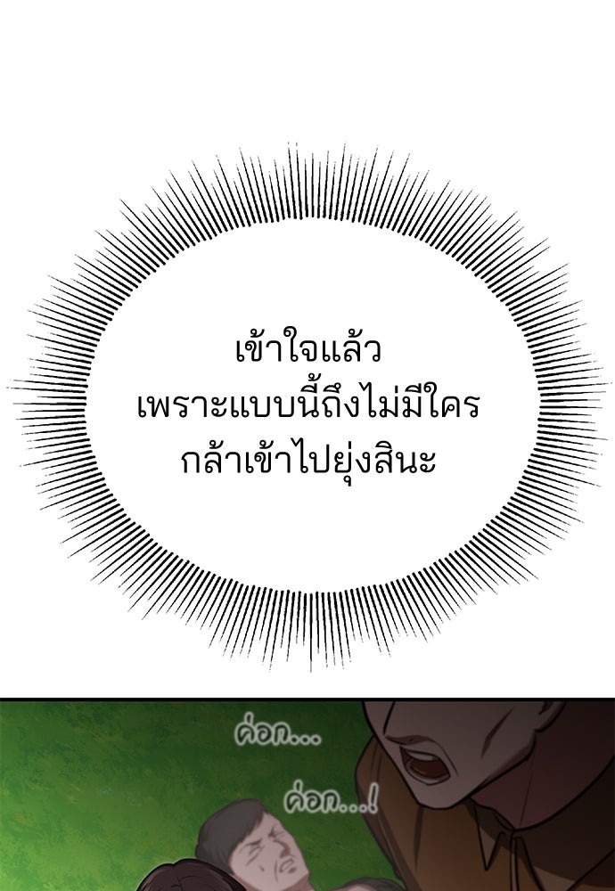 คุณหมอไม่ขอเข้าเวร - หน้า 32