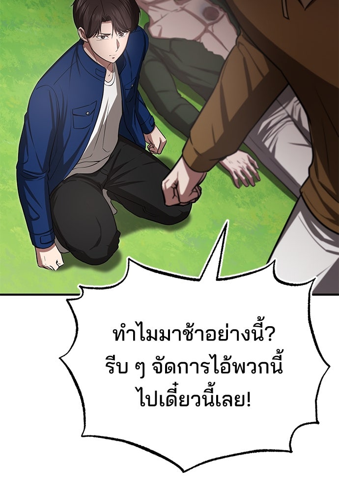 คุณหมอไม่ขอเข้าเวร - หน้า 33