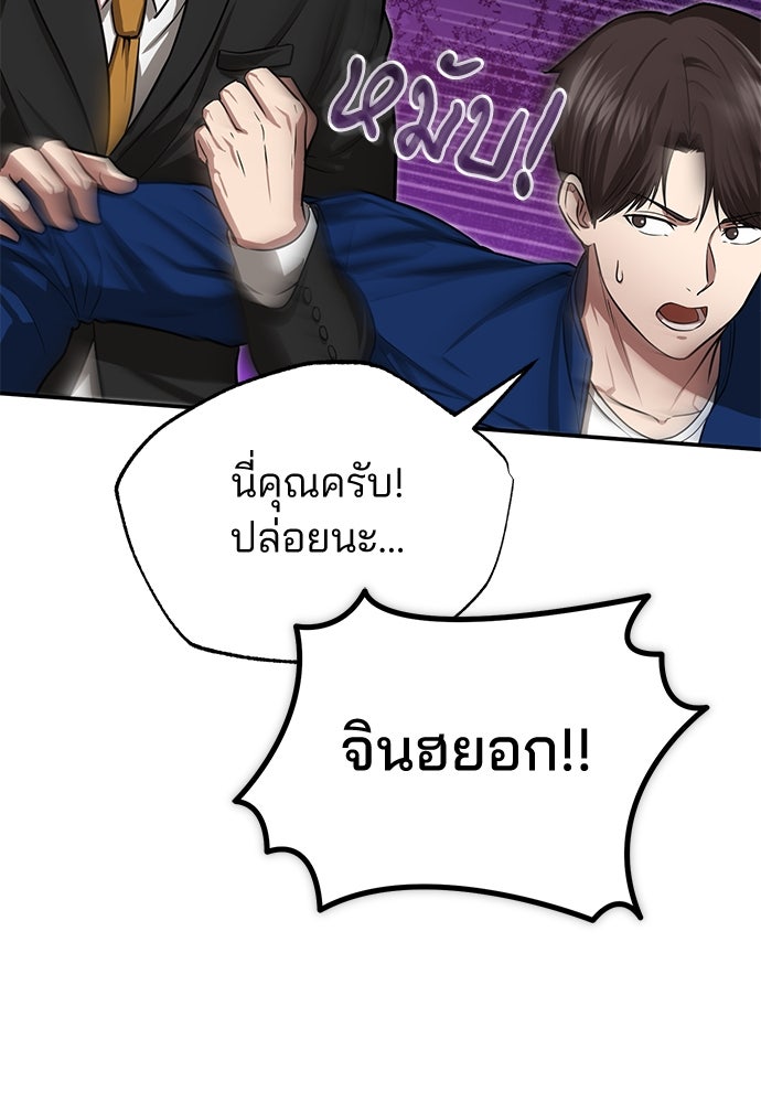 คุณหมอไม่ขอเข้าเวร - หน้า 35