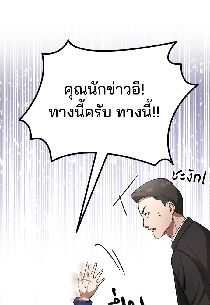 คุณหมอไม่ขอเข้าเวร - หน้า 37