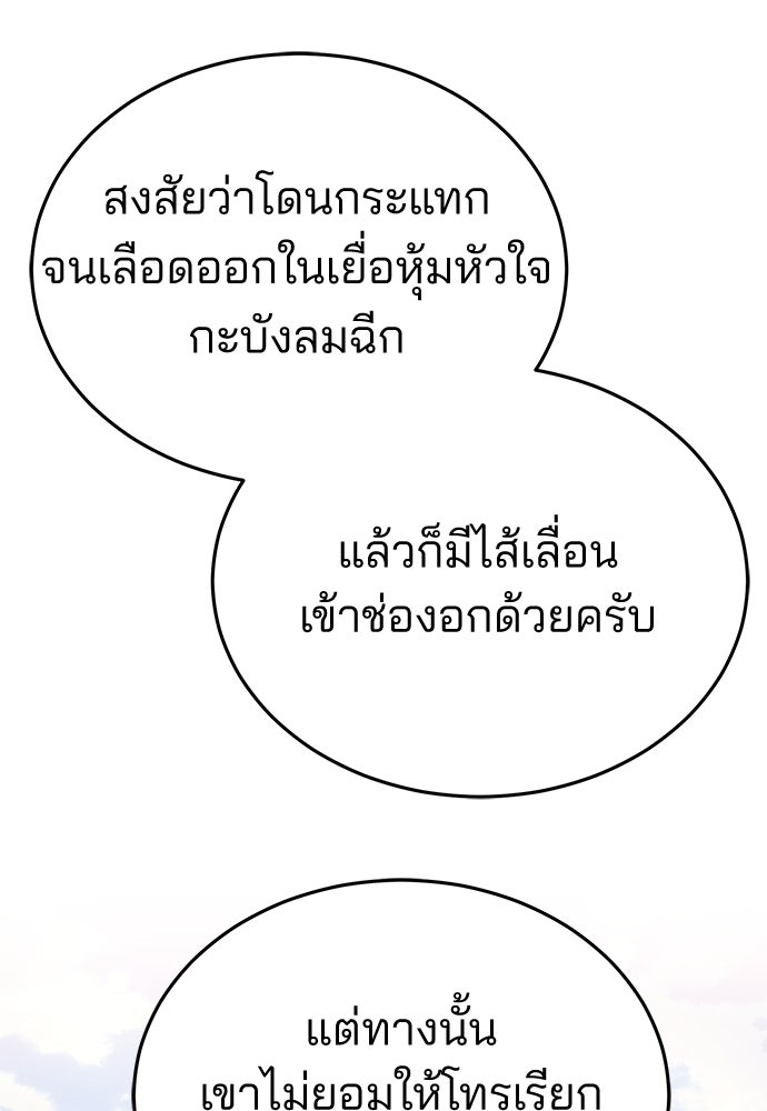 คุณหมอไม่ขอเข้าเวร - หน้า 44