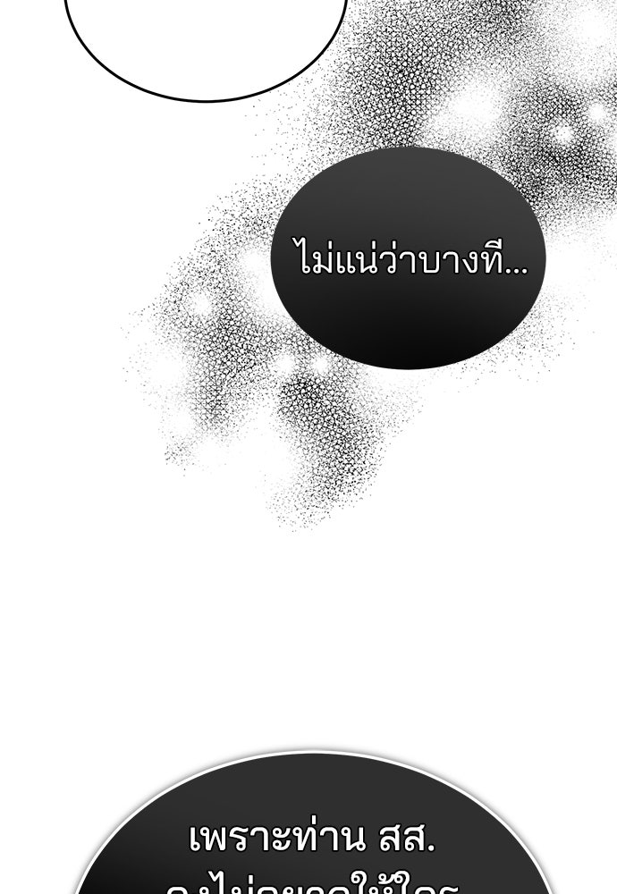 คุณหมอไม่ขอเข้าเวร - หน้า 46