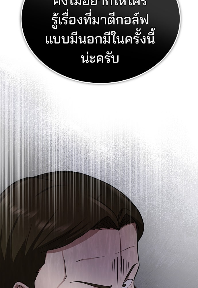 คุณหมอไม่ขอเข้าเวร - หน้า 47