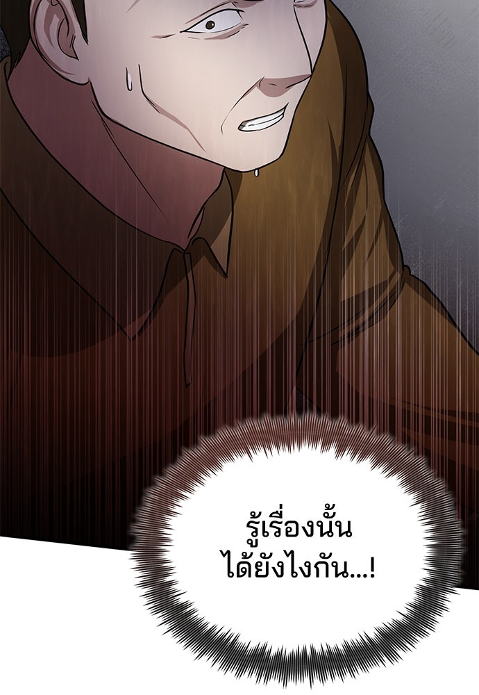คุณหมอไม่ขอเข้าเวร - หน้า 48