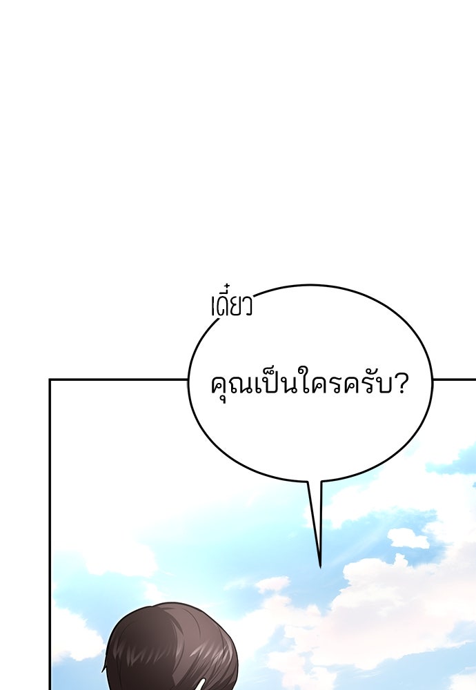 คุณหมอไม่ขอเข้าเวร - หน้า 55