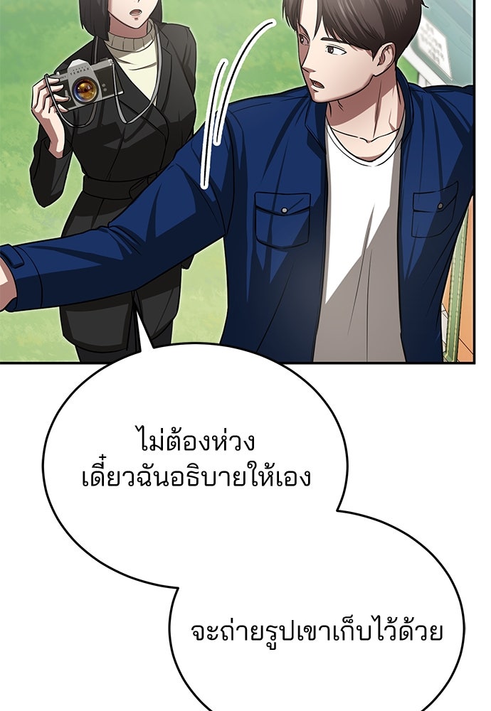 คุณหมอไม่ขอเข้าเวร - หน้า 58