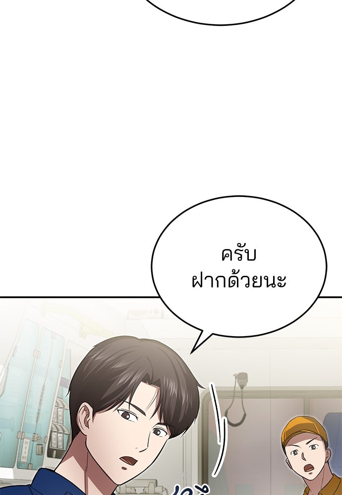 คุณหมอไม่ขอเข้าเวร - หน้า 59