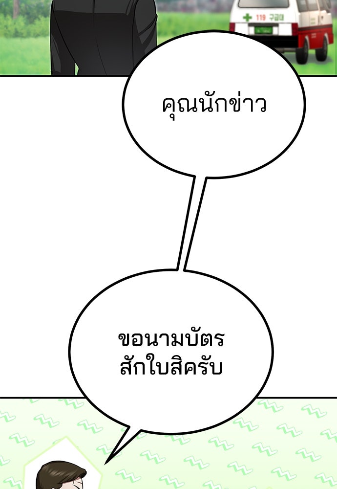 คุณหมอไม่ขอเข้าเวร - หน้า 62