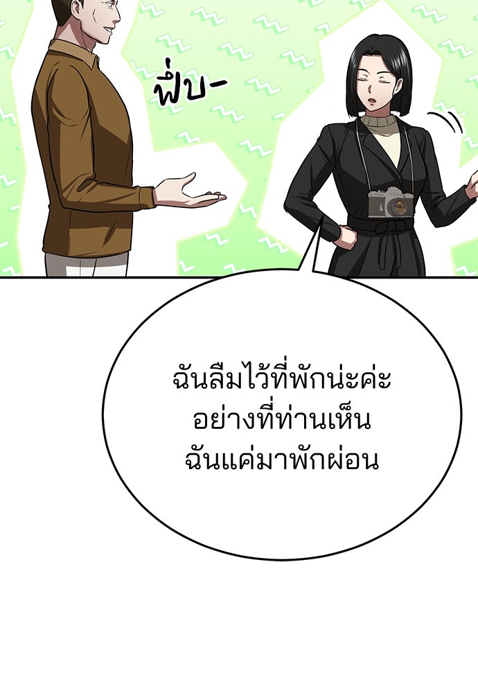 คุณหมอไม่ขอเข้าเวร - หน้า 63