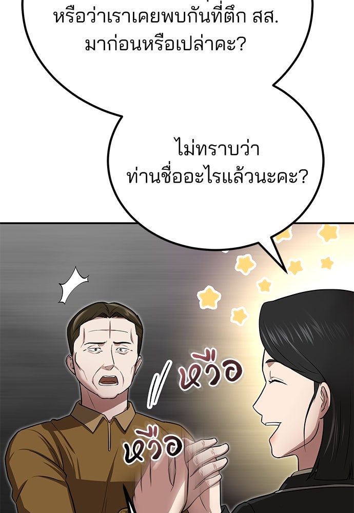 คุณหมอไม่ขอเข้าเวร - หน้า 67