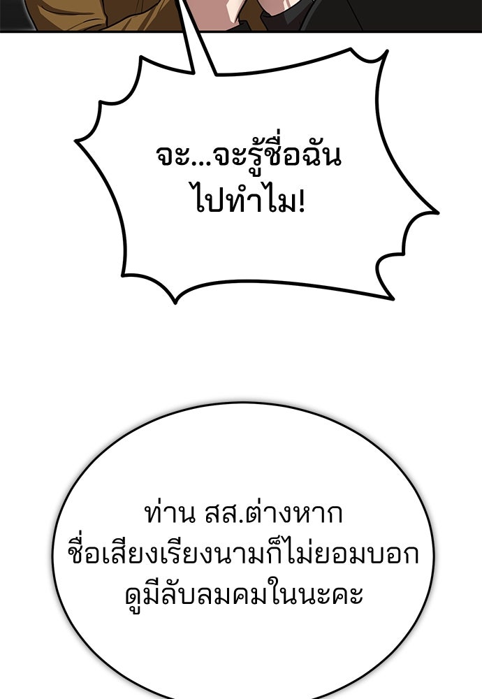 คุณหมอไม่ขอเข้าเวร - หน้า 68