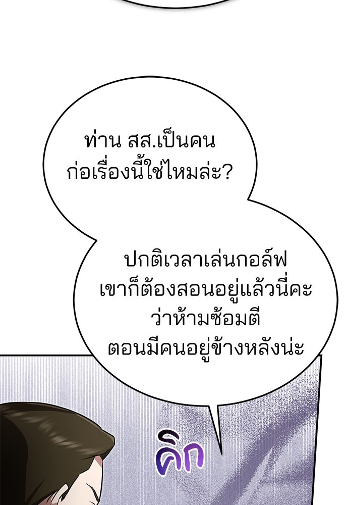 คุณหมอไม่ขอเข้าเวร - หน้า 69