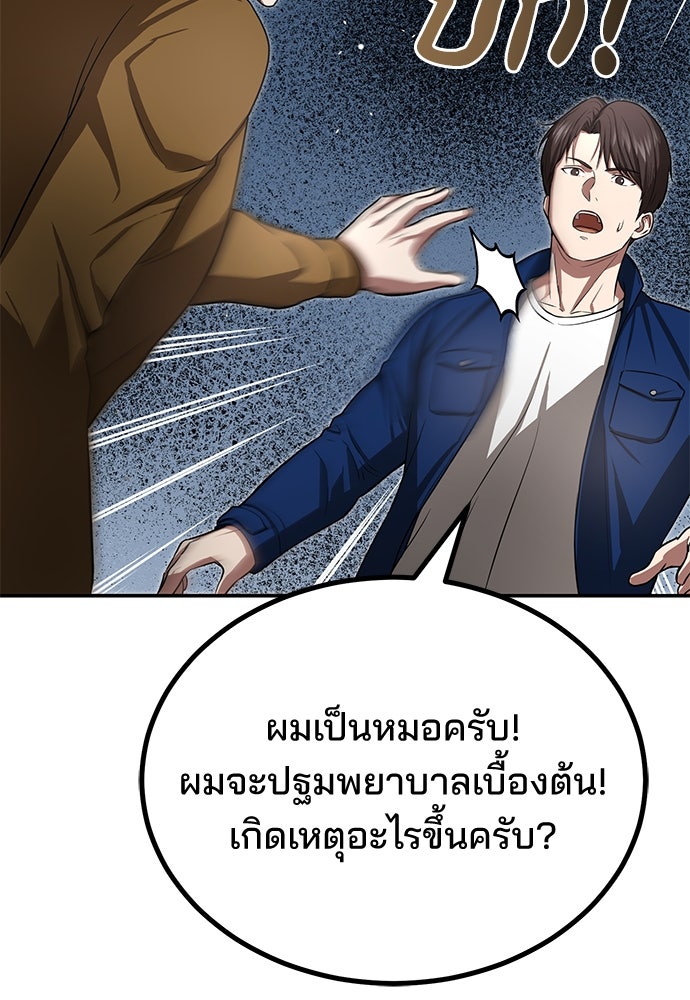 คุณหมอไม่ขอเข้าเวร - หน้า 7