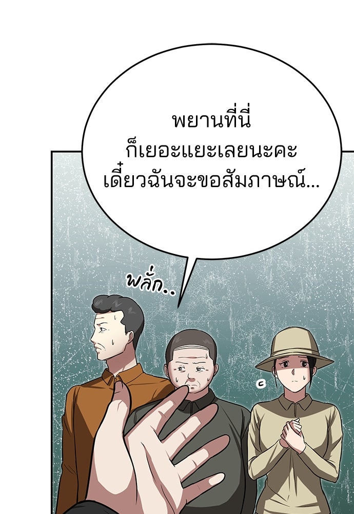 คุณหมอไม่ขอเข้าเวร - หน้า 71