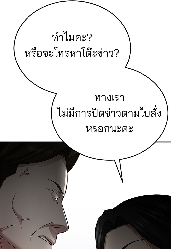 คุณหมอไม่ขอเข้าเวร - หน้า 73
