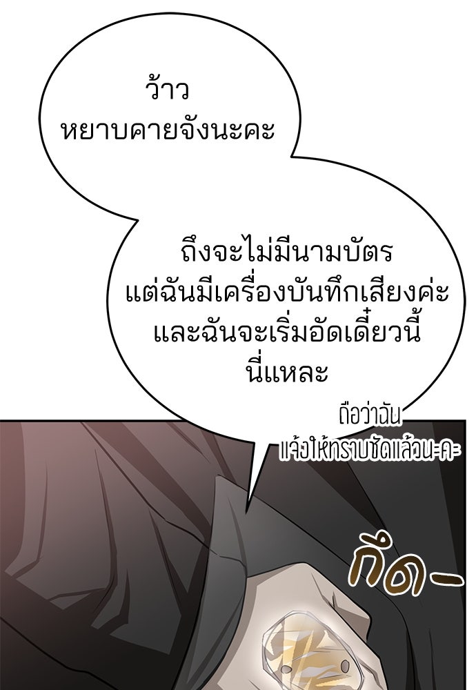 คุณหมอไม่ขอเข้าเวร - หน้า 75
