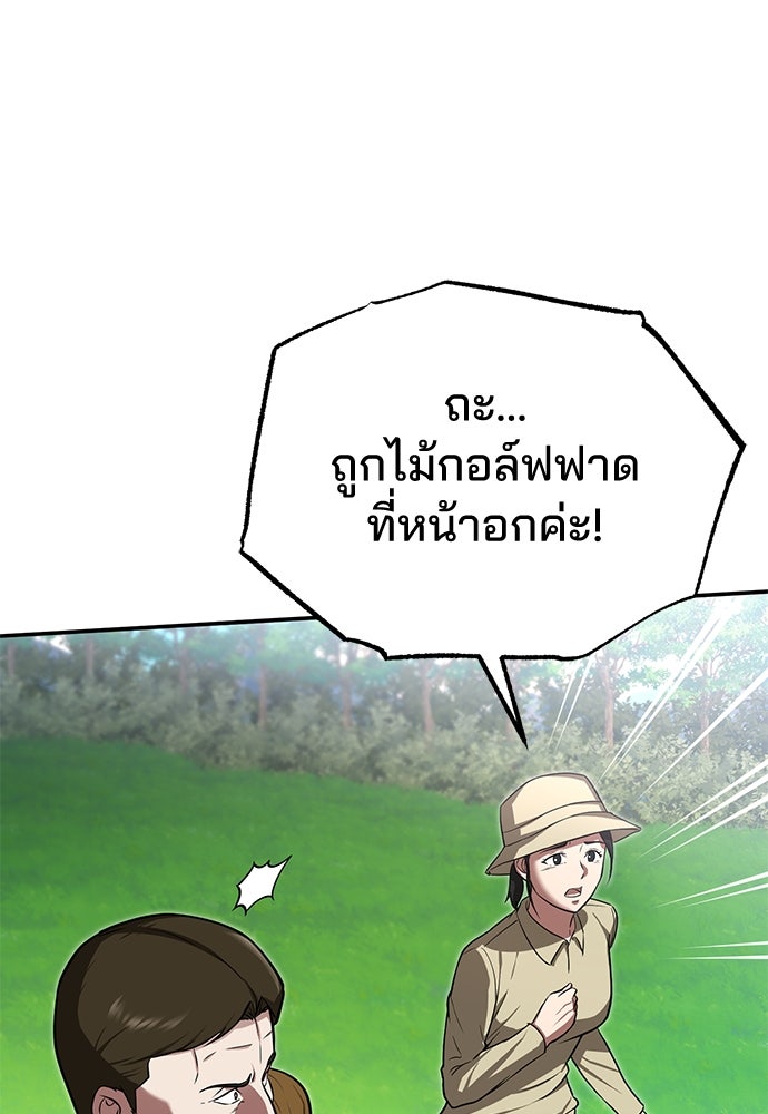 คุณหมอไม่ขอเข้าเวร - หน้า 8