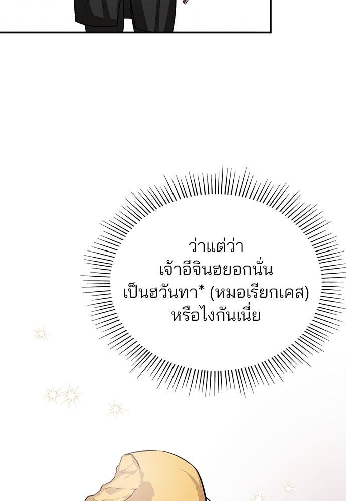 คุณหมอไม่ขอเข้าเวร - หน้า 84