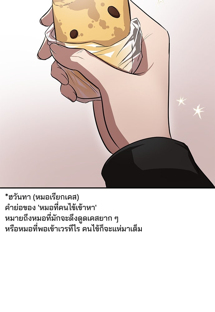คุณหมอไม่ขอเข้าเวร - หน้า 85
