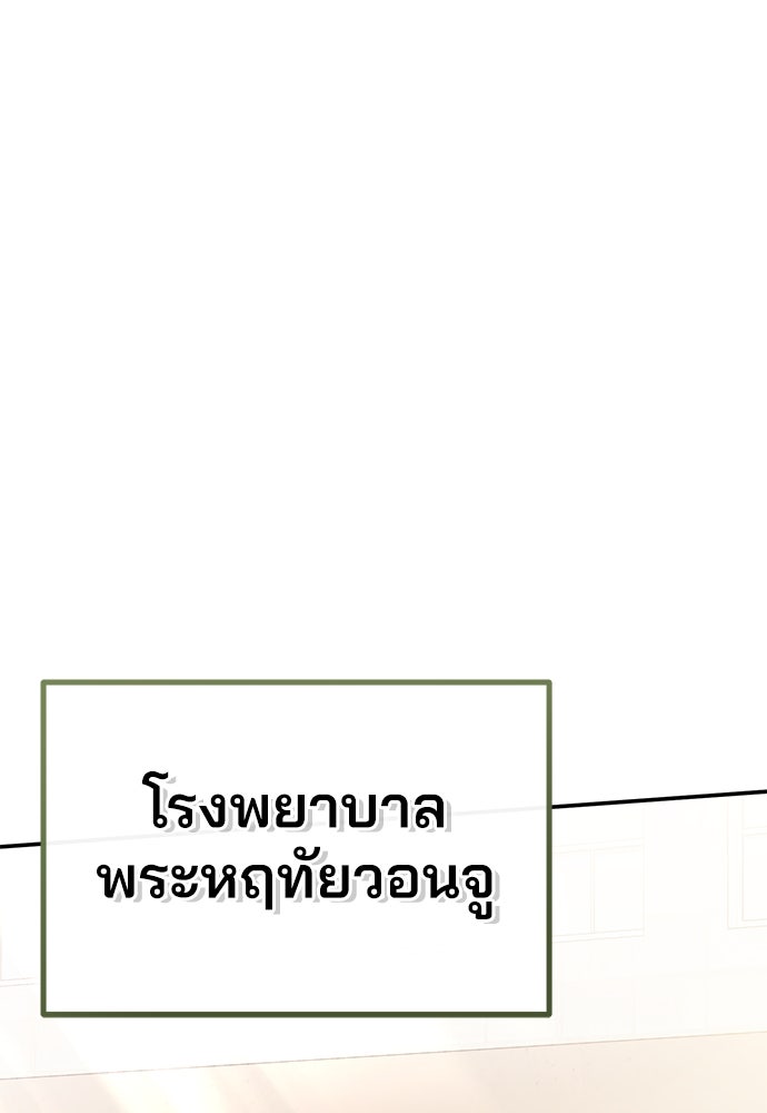 คุณหมอไม่ขอเข้าเวร - หน้า 86
