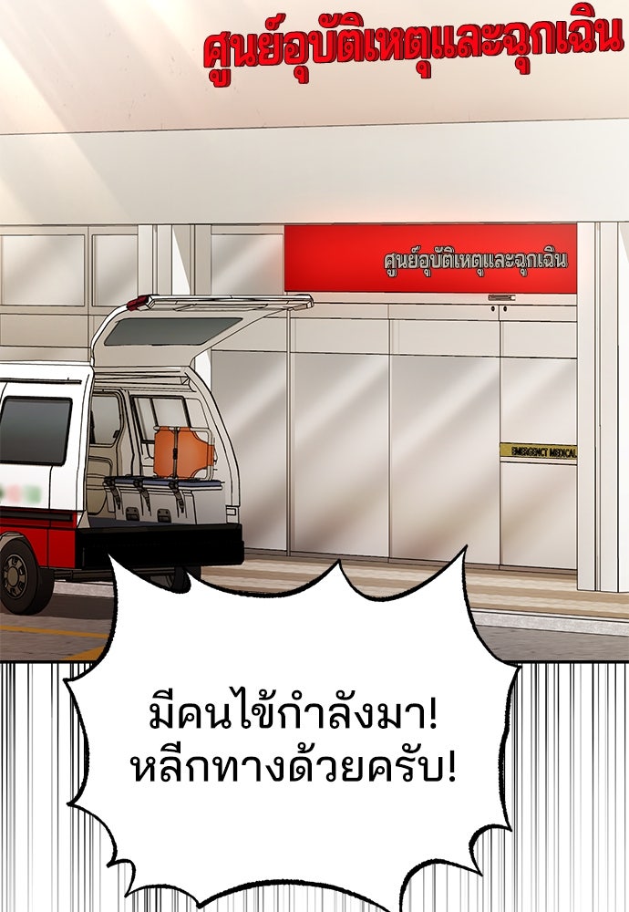 คุณหมอไม่ขอเข้าเวร - หน้า 87