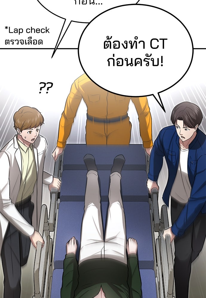 คุณหมอไม่ขอเข้าเวร - หน้า 89