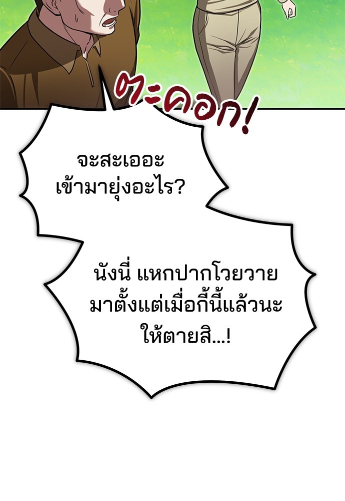 คุณหมอไม่ขอเข้าเวร - หน้า 9