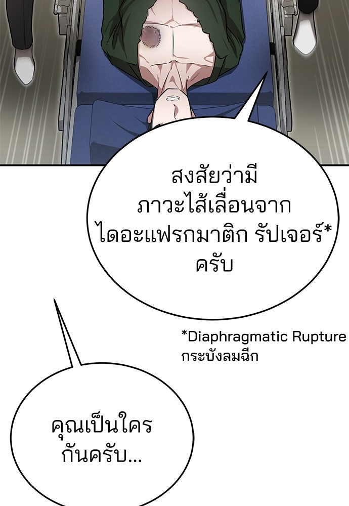 คุณหมอไม่ขอเข้าเวร - หน้า 90