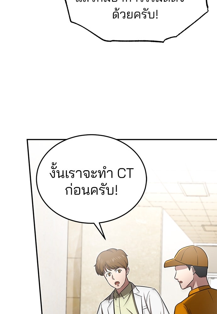 คุณหมอไม่ขอเข้าเวร - หน้า 93
