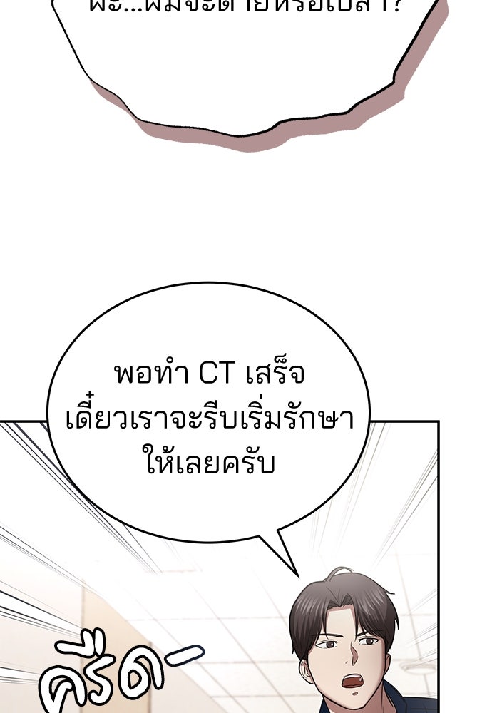 คุณหมอไม่ขอเข้าเวร - หน้า 95