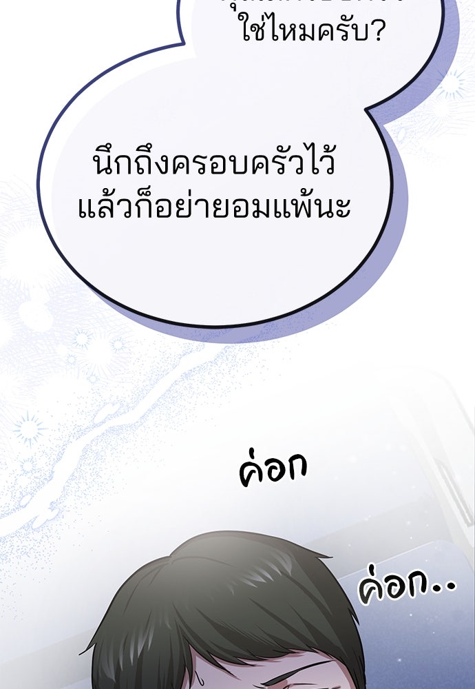 คุณหมอไม่ขอเข้าเวร - หน้า 97